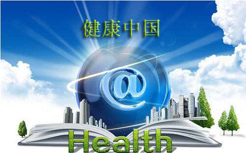 “十四五”规划纲要：全面推进健康中国建设