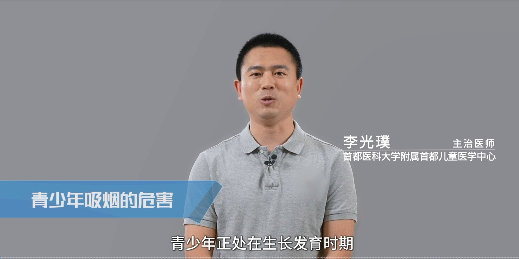 拒绝烟草诱惑（李光璞专家）