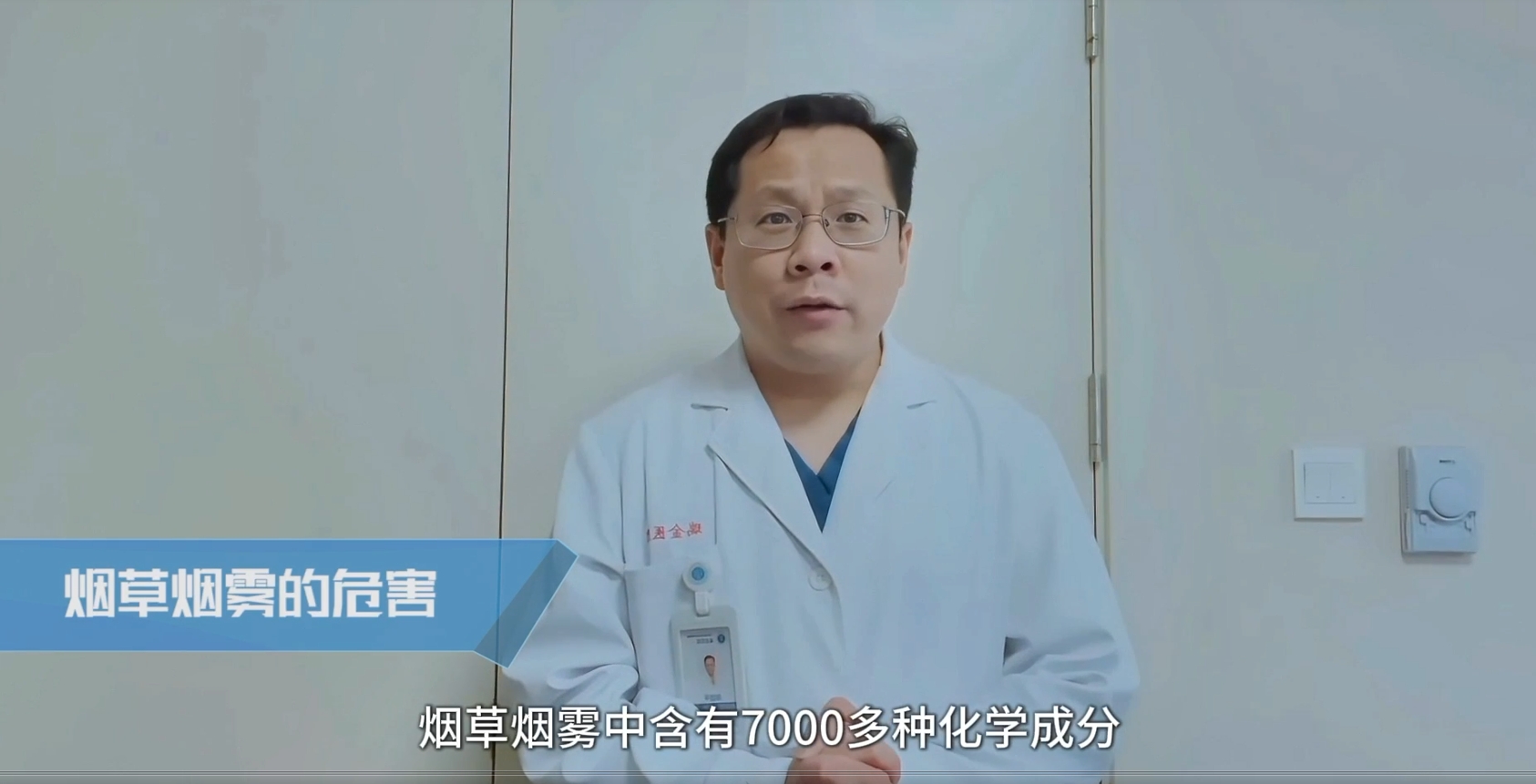 拒绝烟草诱惑（周建平专家）