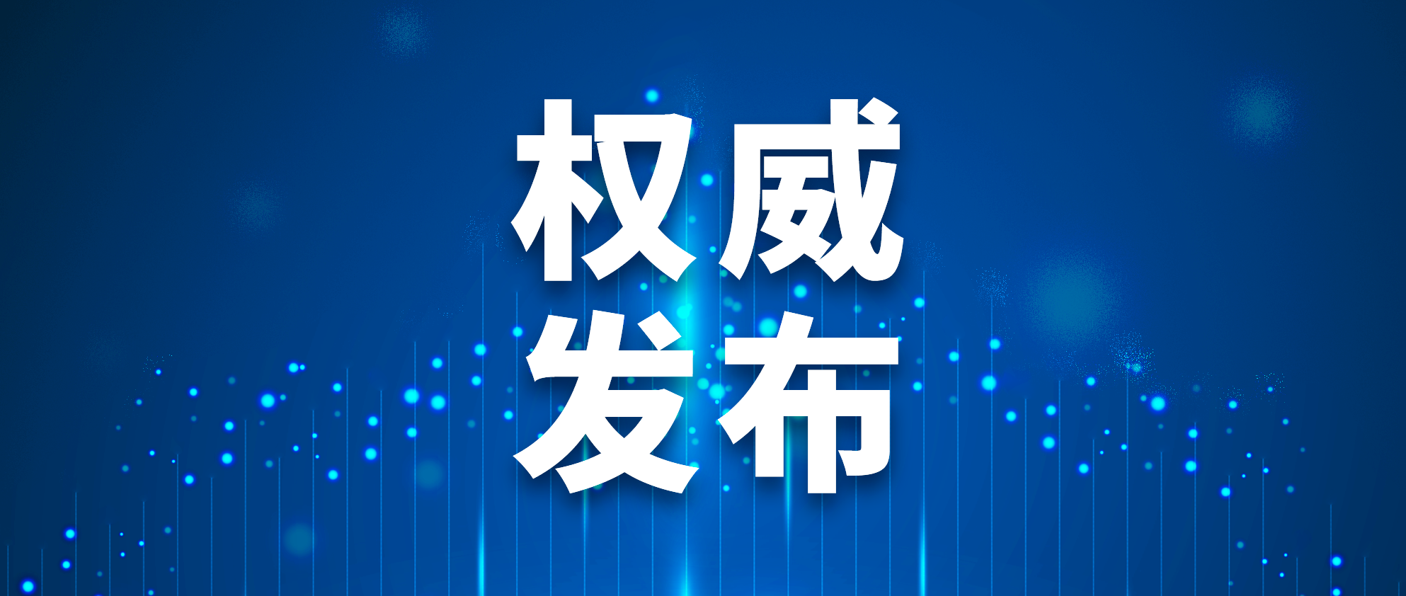 国家疾控局关于印发传染病疫情预警管理办法（试行）的通知