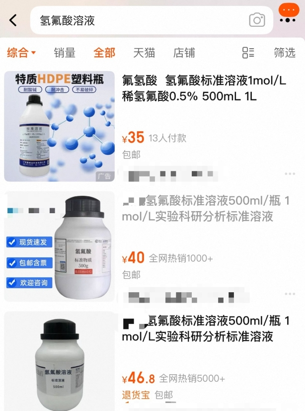 女子散步误踩“化骨水”去世，记者调查：氢氟酸溶液可直接网购