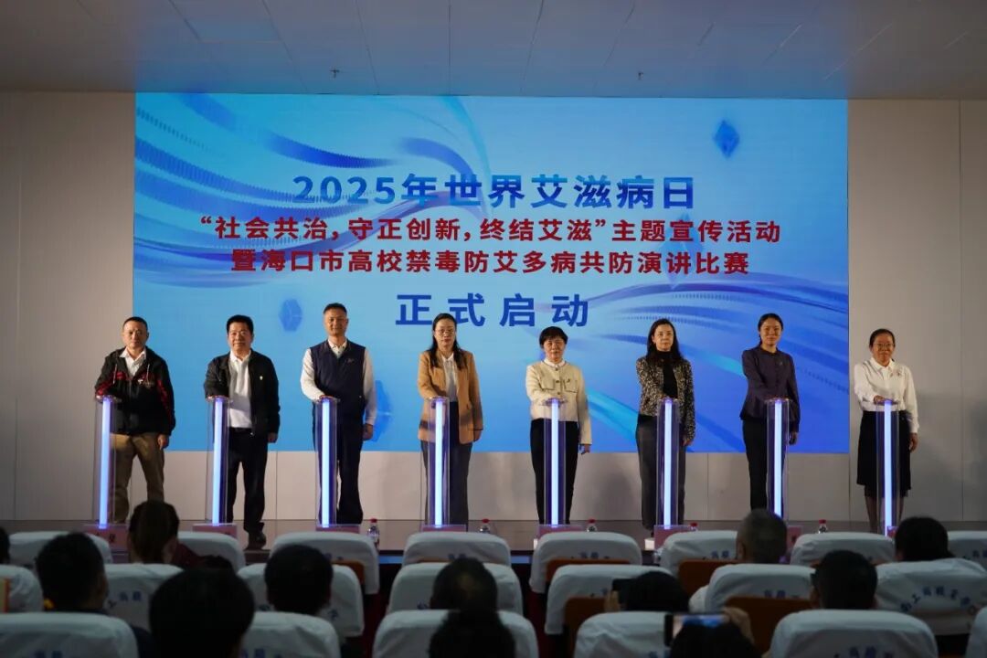 2025年驻海口市高校禁毒防艾多病共防演讲比赛活动启动仪式照片 2025年驻海口市高校禁毒防艾多病共防演讲比赛活动启动仪式照片