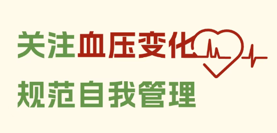什么是高血压？血压已经高了，怎么办？