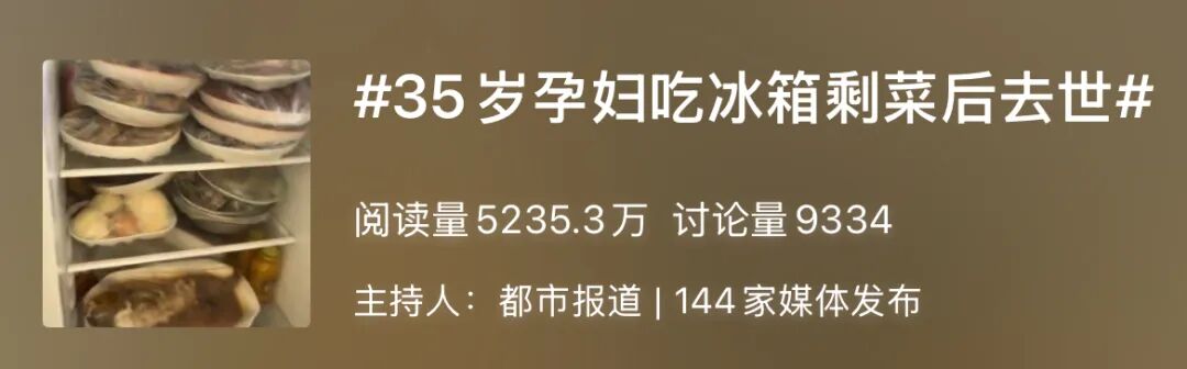 孕妇吃冰箱剩菜后去世！这个“冰箱中的隐形杀手”，千万要警惕