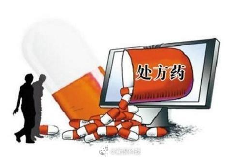 国家药监局：今日起，网售处方药必须凭真实处方、实名制销售，严禁AI替代审方，不得引导消费者过度使用药品或不合理使用药品